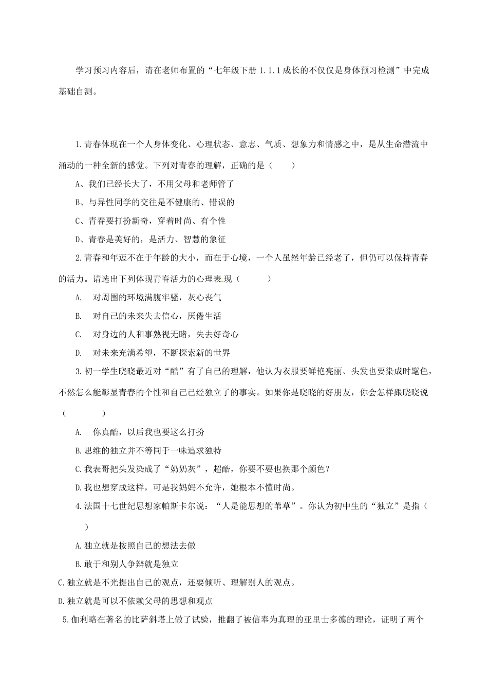 辽宁省凌海市七年级道德与法治下册 第一单元 青春时光 第一课 青春的邀约 第2框 成长的不仅仅是身体预习案 新人教版-新人教版初中七年级下册政治学案_第2页