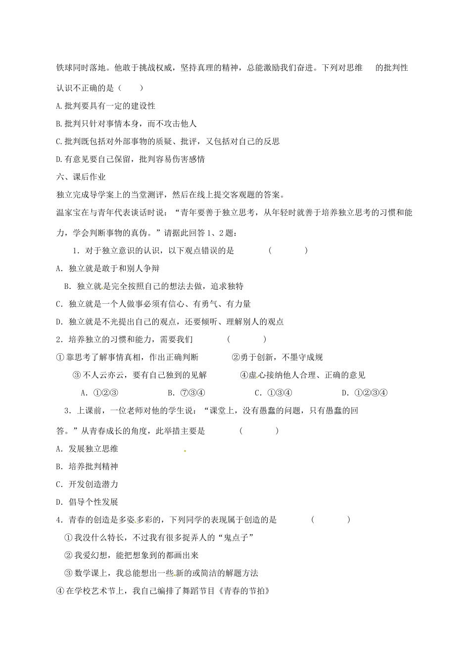 辽宁省凌海市七年级道德与法治下册 第一单元 青春时光 第一课 青春的邀约 第2框 成长的不仅仅是身体预习案 新人教版-新人教版初中七年级下册政治学案_第3页