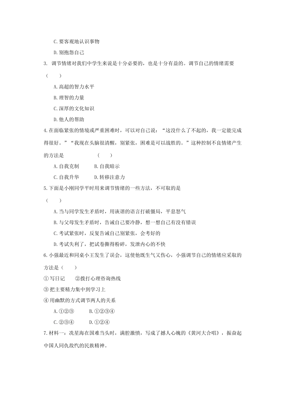 七年级政治上册《第三单元 过富有情趣的生活 第六课 做情绪的主人（第二课时 学会调控情绪 ）》导学案 新人教版_第3页