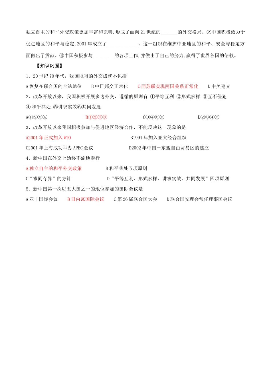 第27课  中国屹立于世界民族之林_第2页
