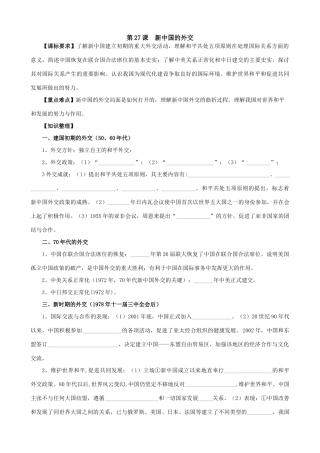 第27课  中国屹立于世界民族之林