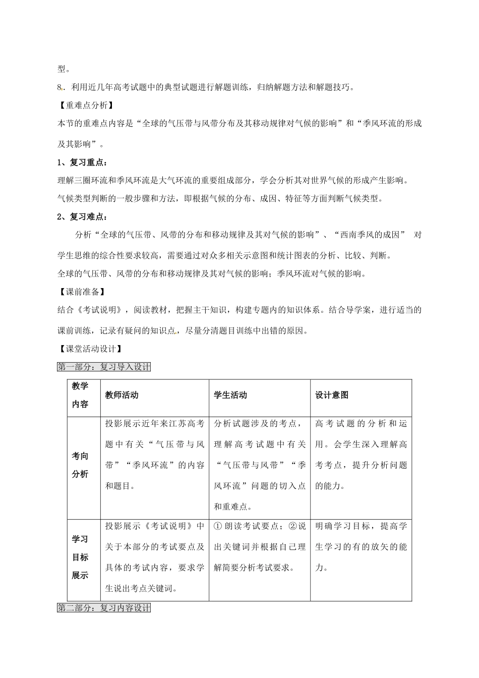 高考地理 专题三 大气圈中的物质运动和能量交换（第2课时）导学案-人教版高三全册地理学案_第2页