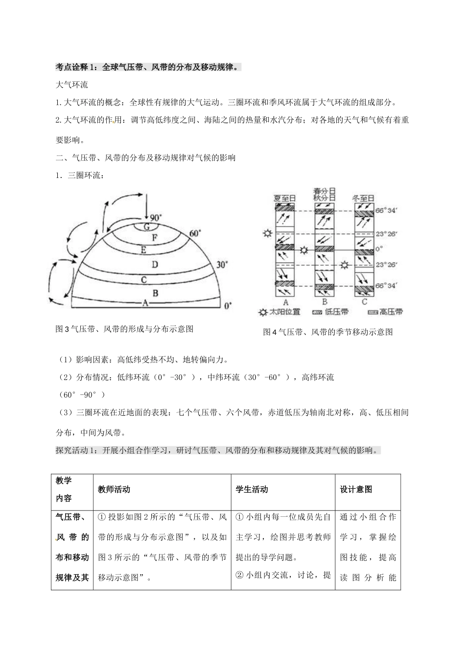 高考地理 专题三 大气圈中的物质运动和能量交换（第2课时）导学案-人教版高三全册地理学案_第3页