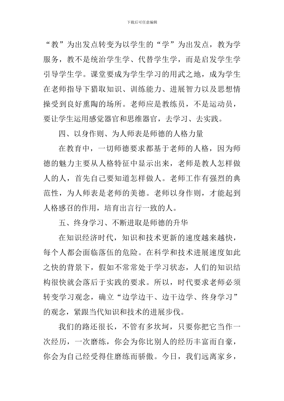 2024师德师风个人心得感受_第3页