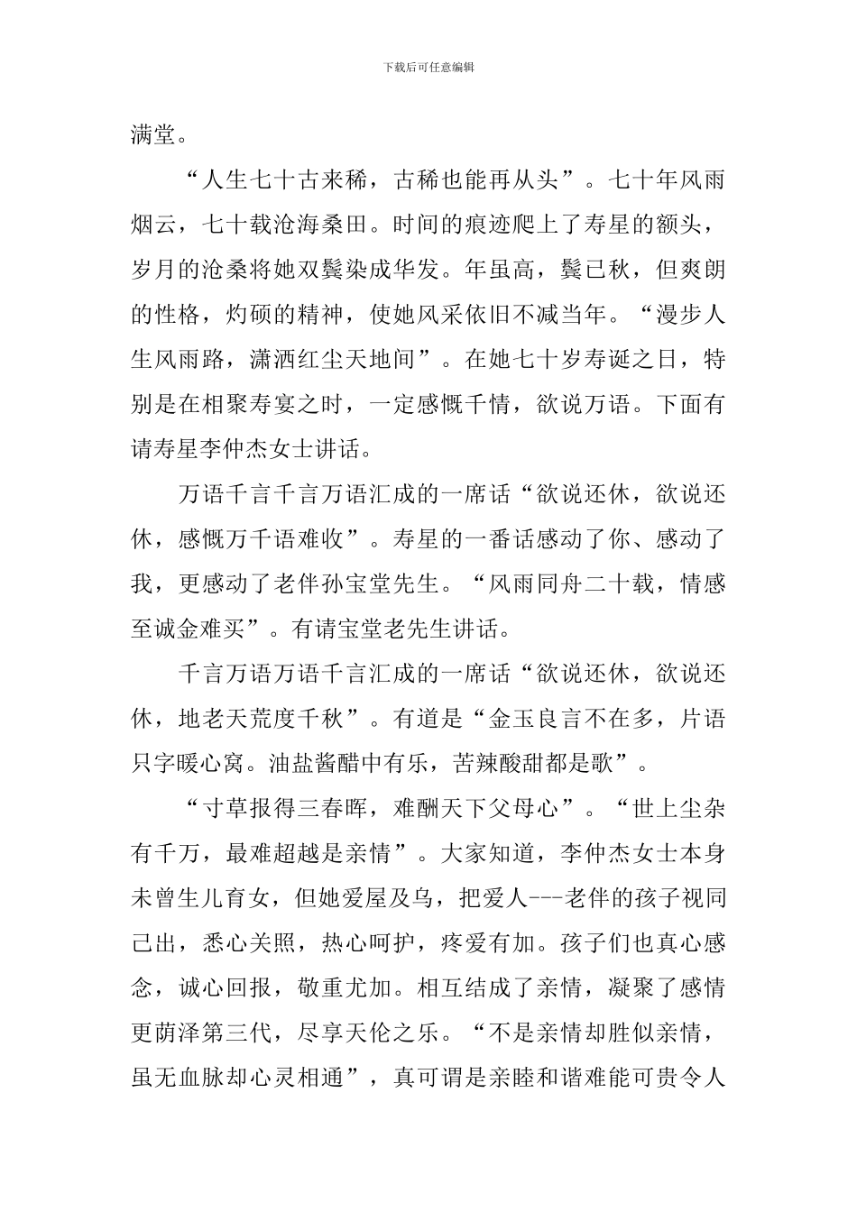 老人七十岁寿辰主持词_第2页