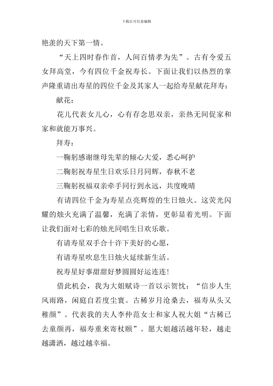 老人七十岁寿辰主持词_第3页