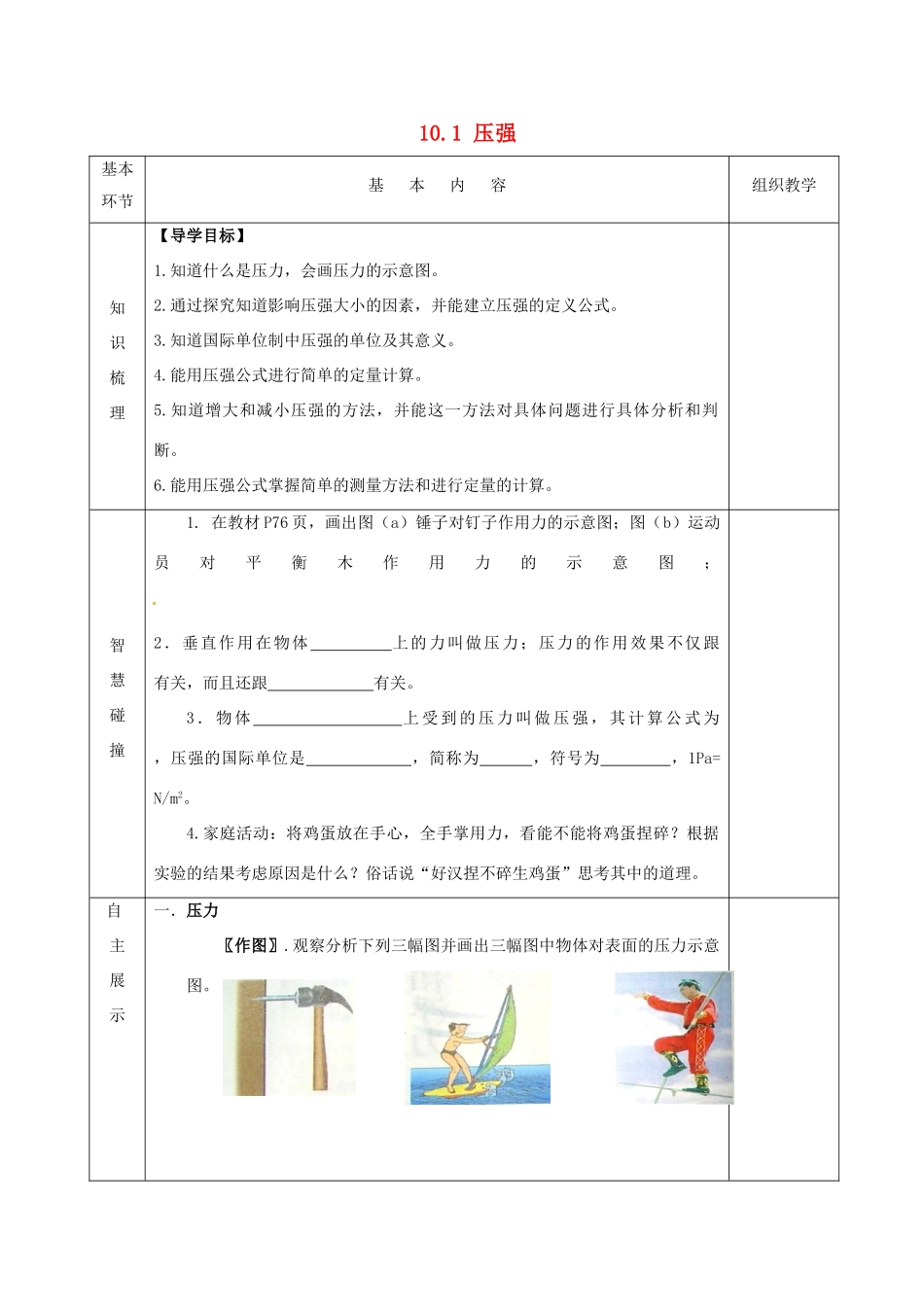 2015年春八年级物理下册 10.1 压强导学案（无答案）（新版）苏科版_第1页