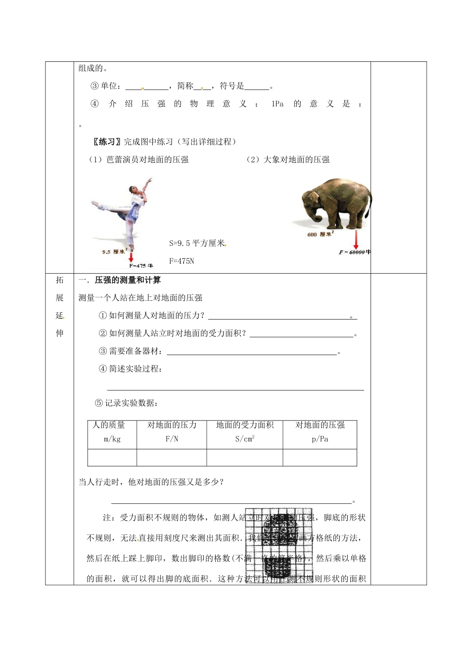 2015年春八年级物理下册 10.1 压强导学案（无答案）（新版）苏科版_第3页