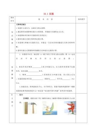 2015年春八年级物理下册 10.1 压强导学案（无答案）（新版）苏科版