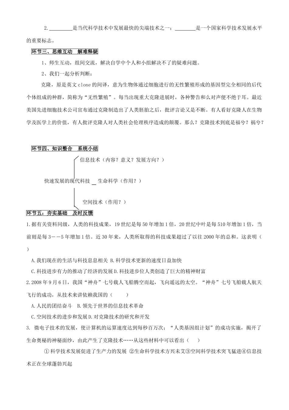 八年级政治下册 快速发展的现代科技学案 鲁教版_第2页