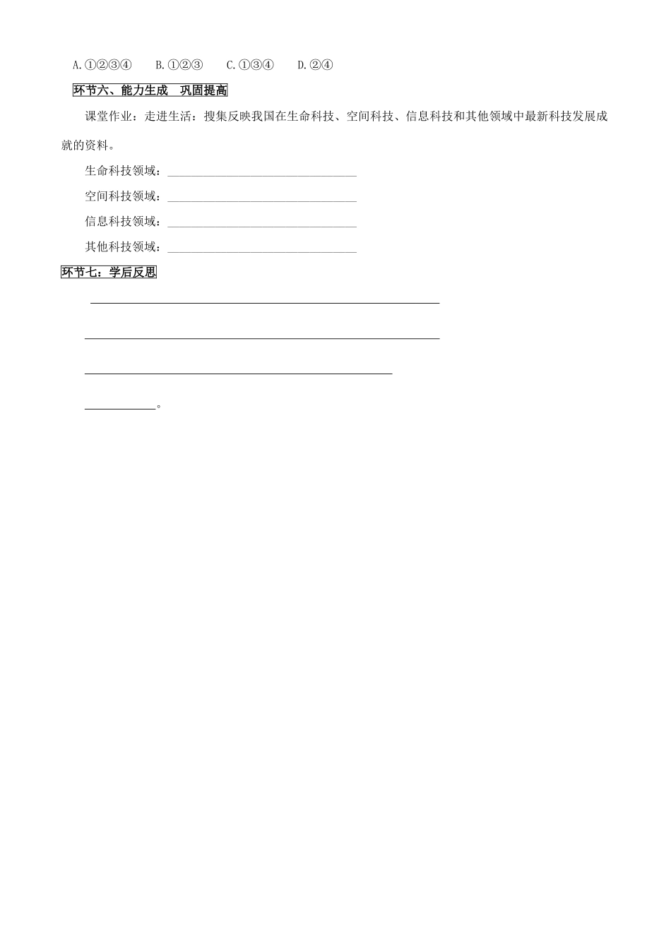 八年级政治下册 快速发展的现代科技学案 鲁教版_第3页