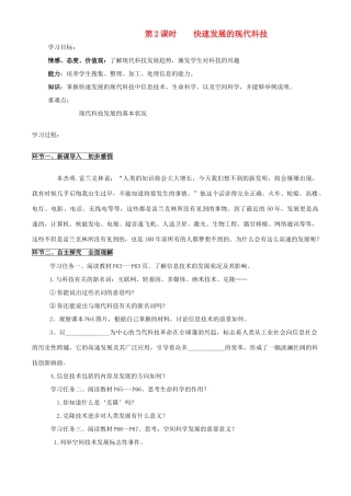 八年级政治下册 快速发展的现代科技学案 鲁教版