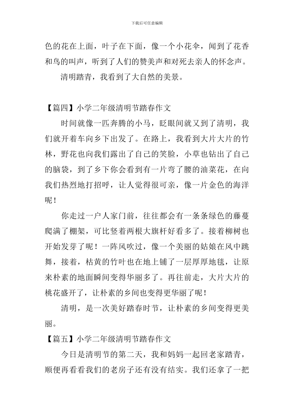 小学二年级清明节踏春作文_第3页
