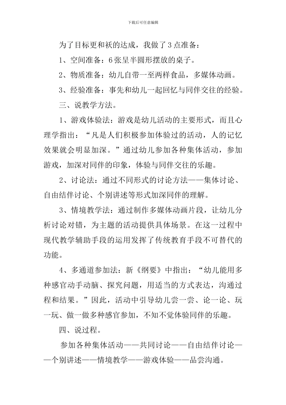 我的同伴说课稿_第2页