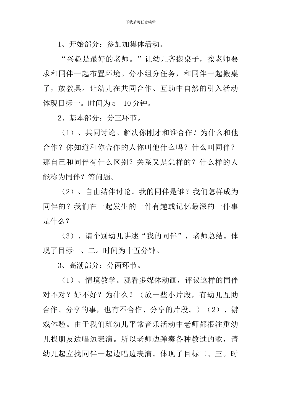 我的同伴说课稿_第3页