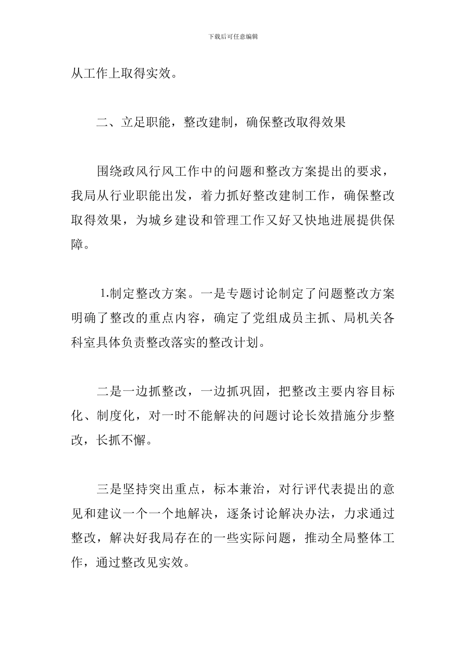 政风行风整改报告_第2页