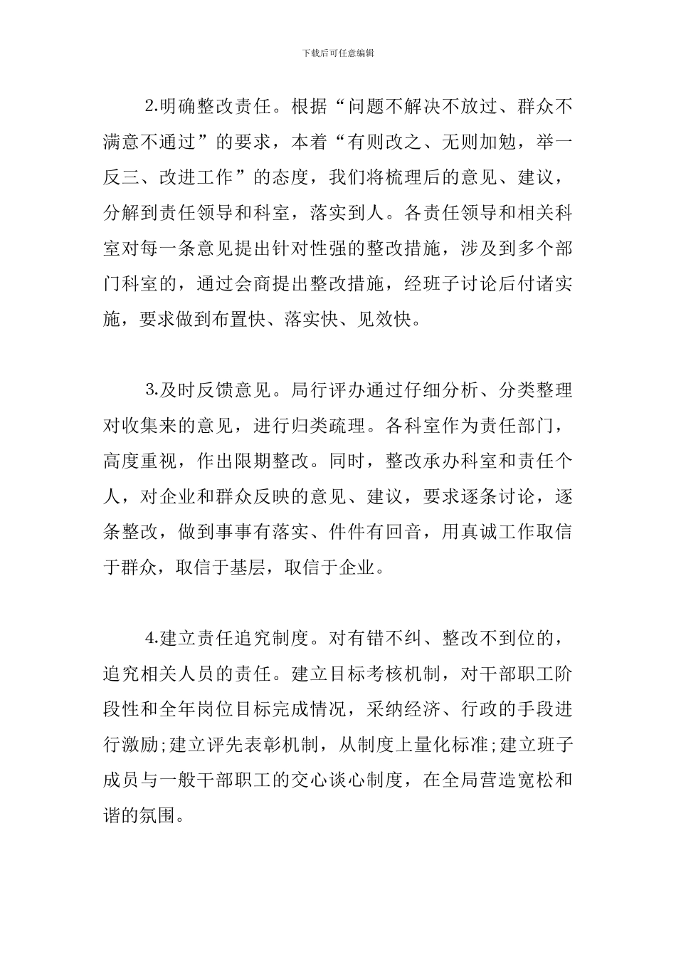 政风行风整改报告_第3页