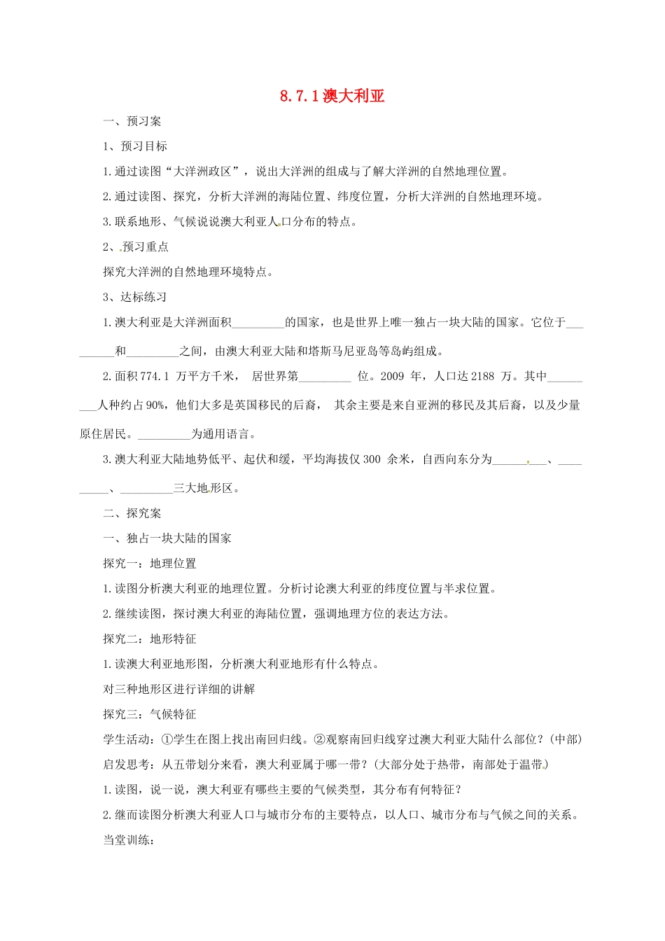 七年级地理下册 8.7 澳大利亚导学案1 （新版）湘教版-（新版）湘教版初中七年级下册地理学案_第1页