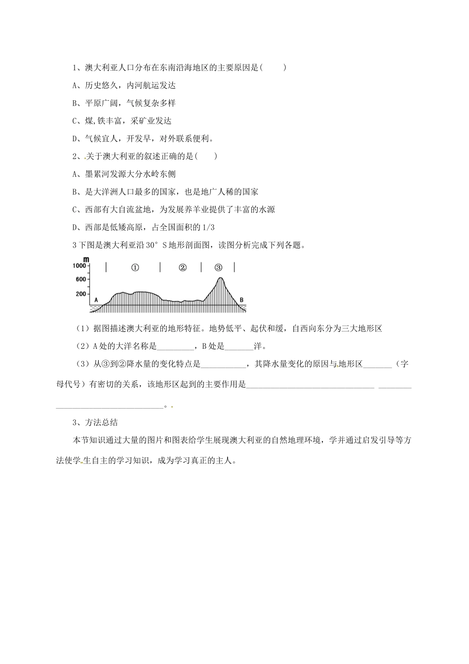 七年级地理下册 8.7 澳大利亚导学案1 （新版）湘教版-（新版）湘教版初中七年级下册地理学案_第2页