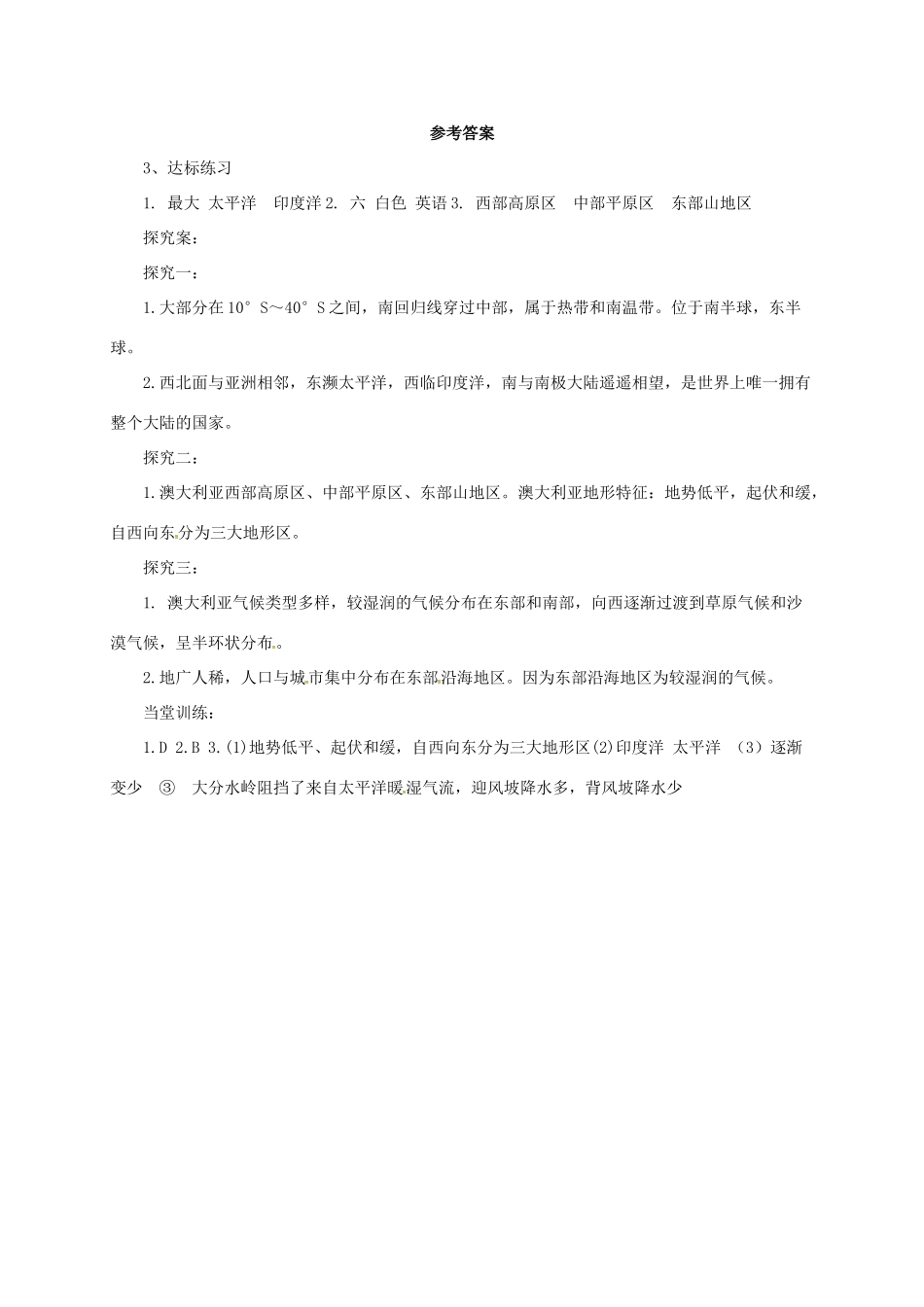 七年级地理下册 8.7 澳大利亚导学案1 （新版）湘教版-（新版）湘教版初中七年级下册地理学案_第3页