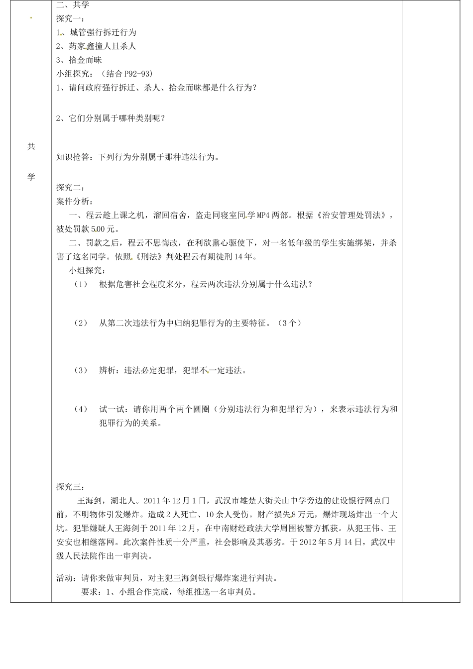 湖北省武汉市为明实验学校七年级政治下册《法不可违》学案 人教新课标版_第2页