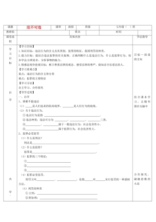 湖北省武汉市为明实验学校七年级政治下册《法不可违》学案 人教新课标版