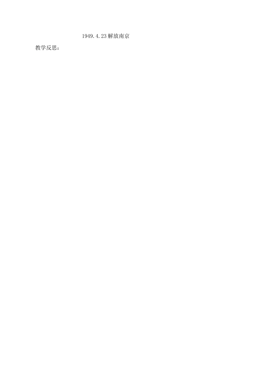 【2012秋新教材】辽宁省丹东七中八年级历史上册 第24课 国民党政权的崩溃教案  北师大版_第3页