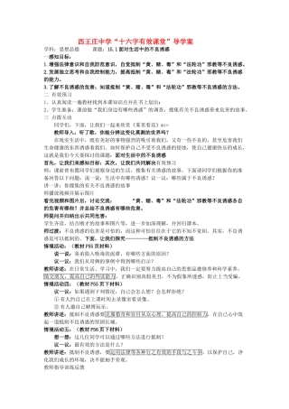 七年级政治15.1面对生活中的不良诱惑导学案鲁教版