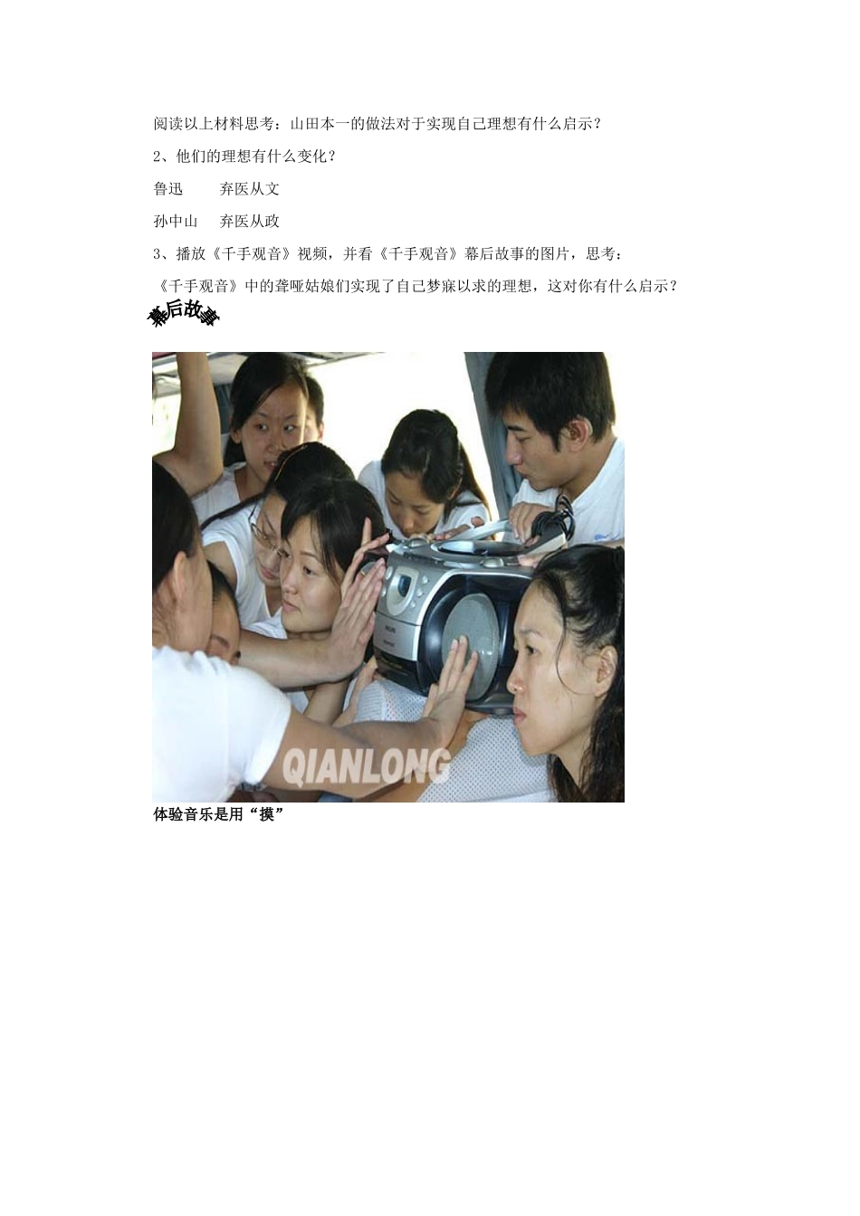 九年级政治 第十课选择希望人生导学案 人教新课标版_第3页