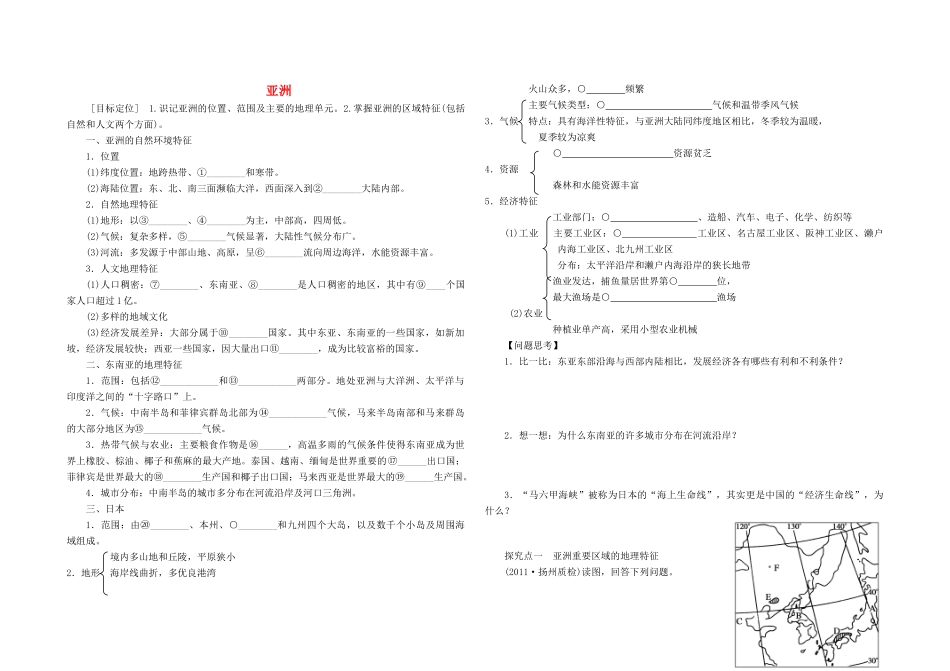 高考地理 亚洲学案综合复习题-人教版高三全册地理学案_第1页
