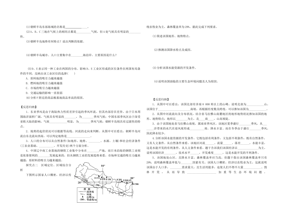 高考地理 亚洲学案综合复习题-人教版高三全册地理学案_第2页