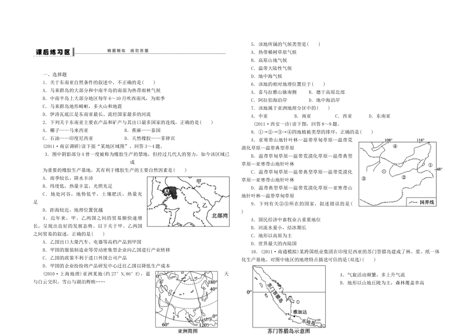 高考地理 亚洲学案综合复习题-人教版高三全册地理学案_第3页