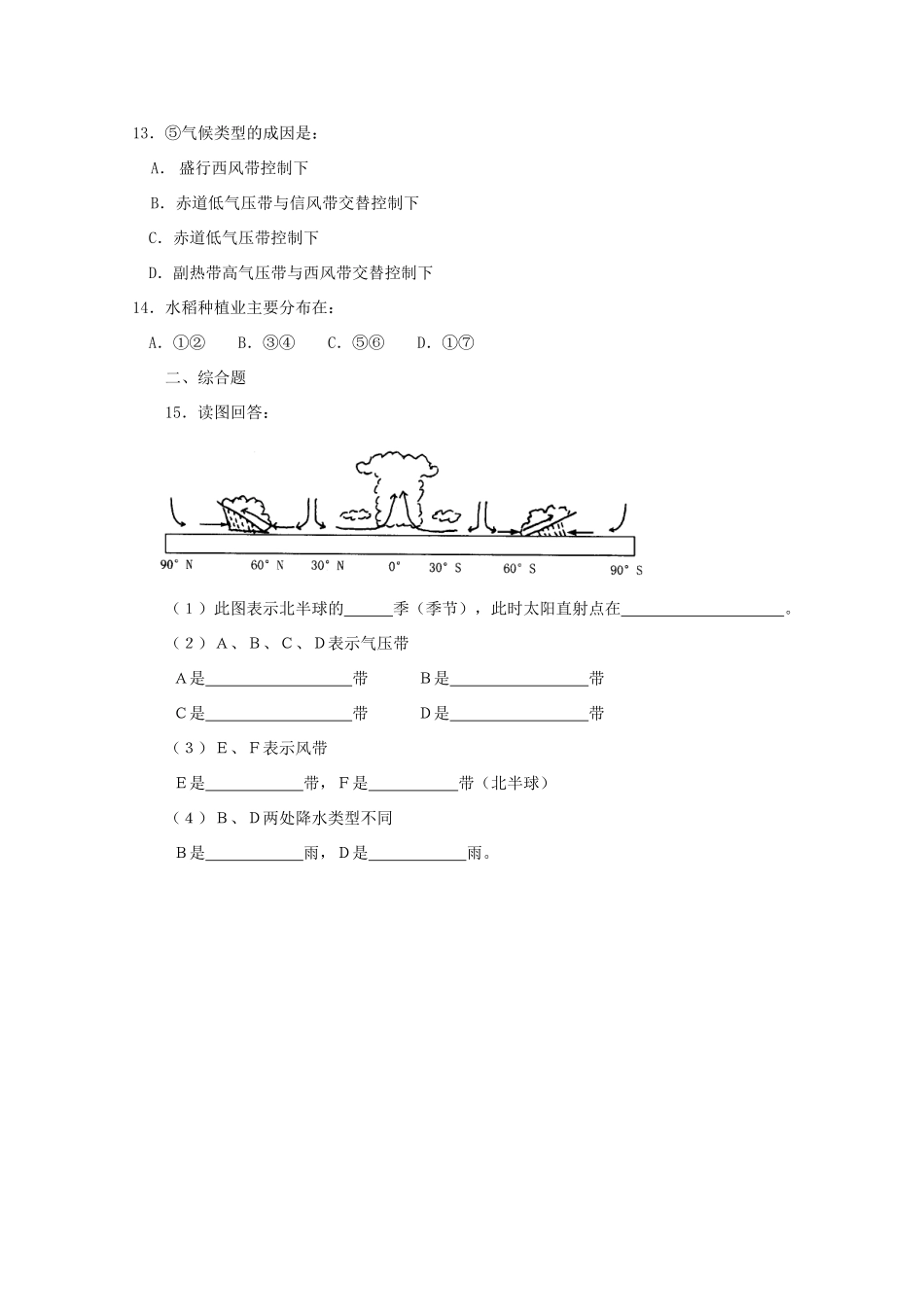 福建省福州文博中学高三地理 地球上的大气复习学案_第3页