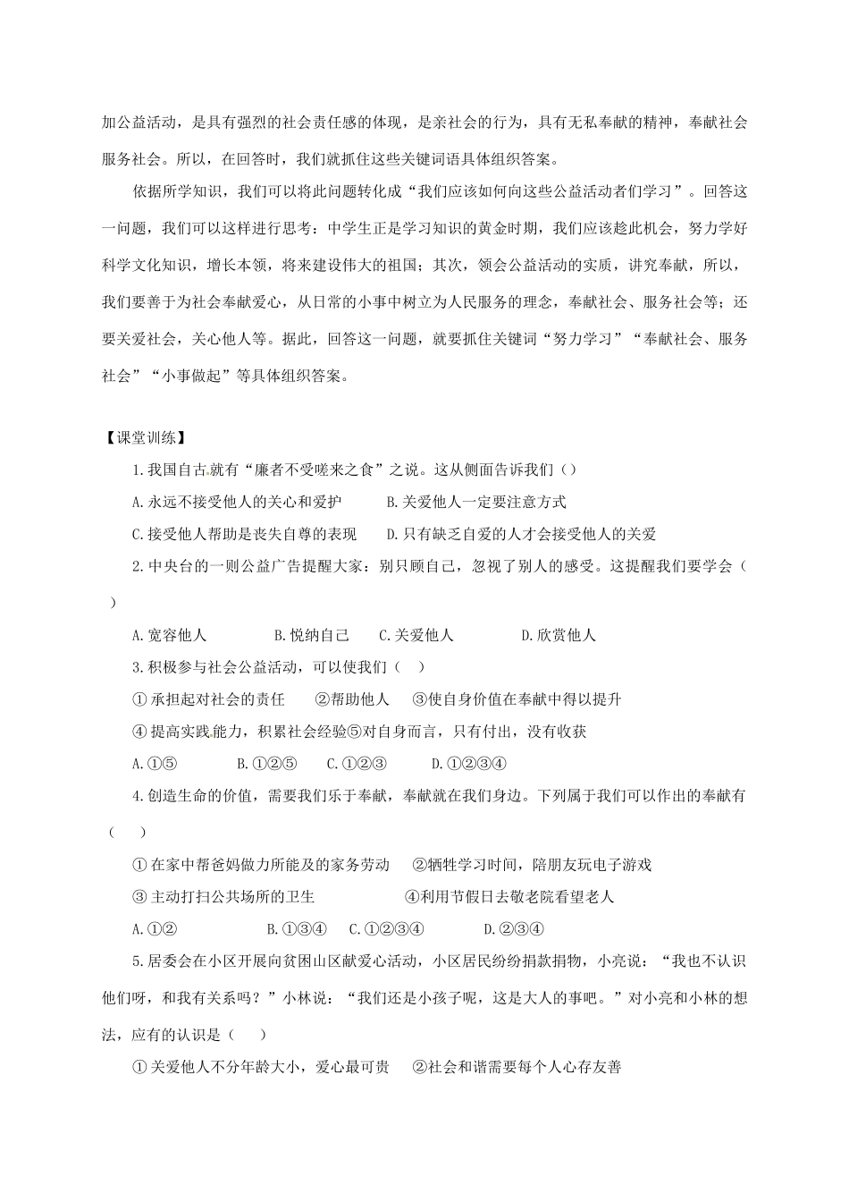 广东省河源市八年级道德与法治上册 第三单元 勇担社会责任 第七课 积极奉献社会复习导学稿 新人教版-新人教版初中八年级上册政治学案_第3页