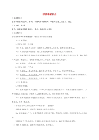 广东省河源市八年级道德与法治上册 第三单元 勇担社会责任 第七课 积极奉献社会复习导学稿 新人教版-新人教版初中八年级上册政治学案