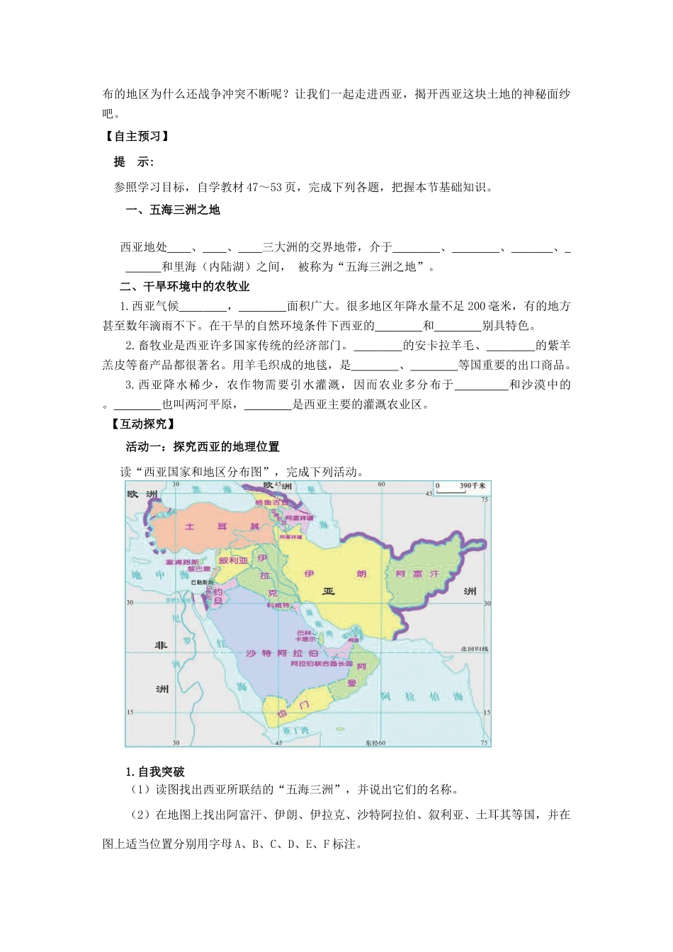 七年级地理下册 第七章 第三节 西亚（第1课时）导学案 （新版）湘教版-（新版）湘教版初中七年级下册地理学案_第2页