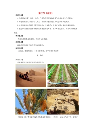 七年级地理下册 第七章 第三节 西亚（第1课时）导学案 （新版）湘教版-（新版）湘教版初中七年级下册地理学案