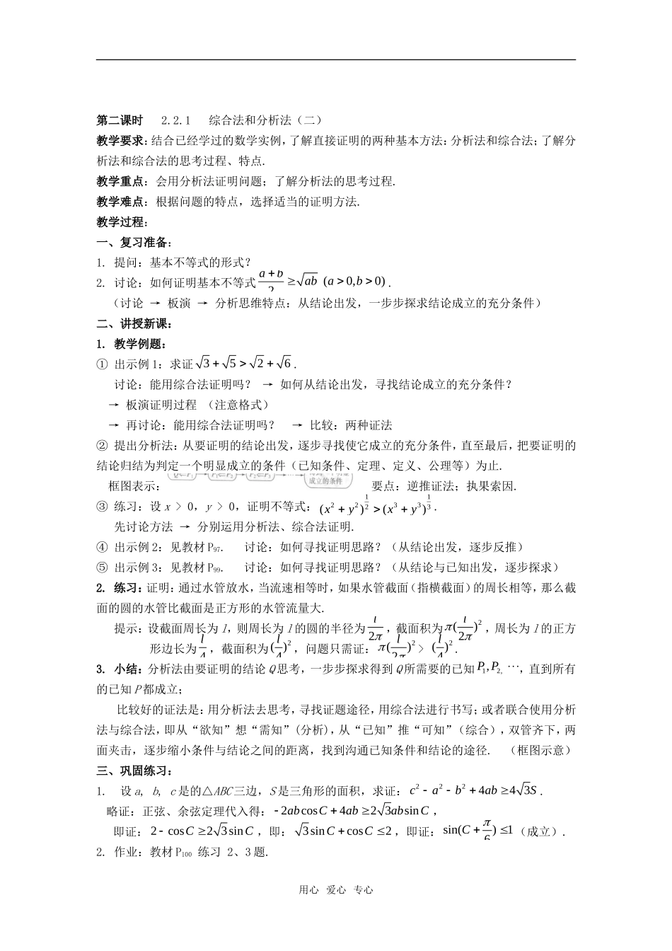 高中物理 2.2.1《综合法和分析法》教案 新人教A版选修2-2_第2页