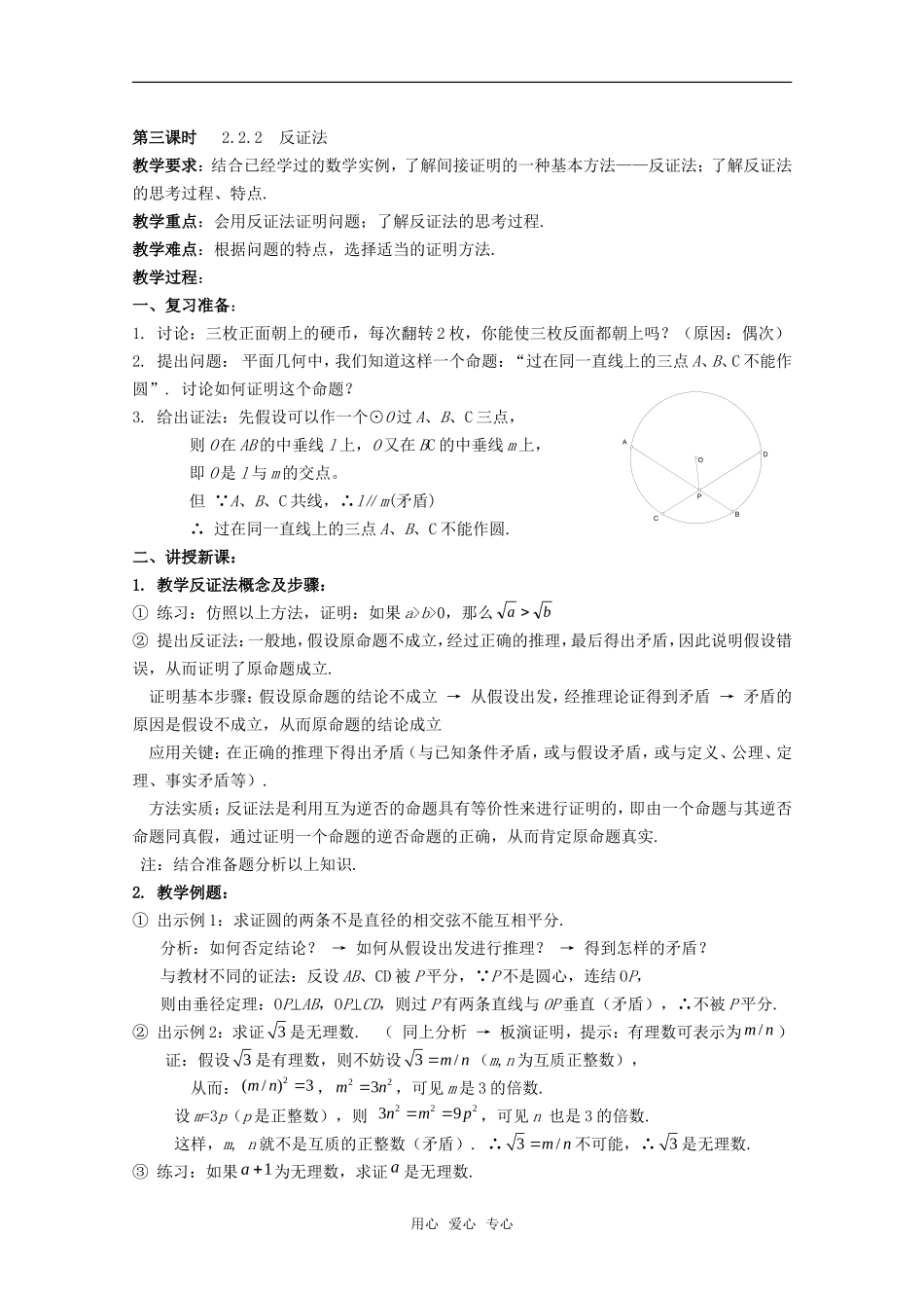高中物理 2.2.1《综合法和分析法》教案 新人教A版选修2-2_第3页