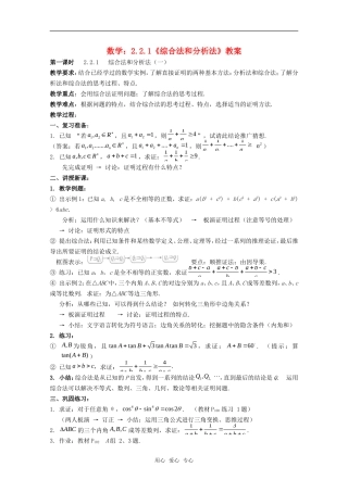 高中物理 2.2.1《综合法和分析法》教案 新人教A版选修2-2