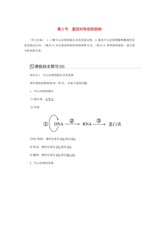 高中生物 第四章 基因的表达 2 基因对性状的控制学案 新人教版必修2-新人教版高一必修2生物学案