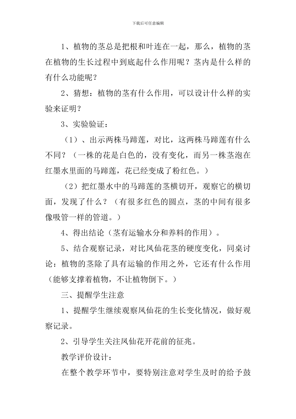 《茎越长越高》教学设计范文_第3页