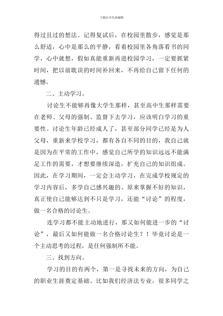 入学教育心得体会范文4篇_第2页