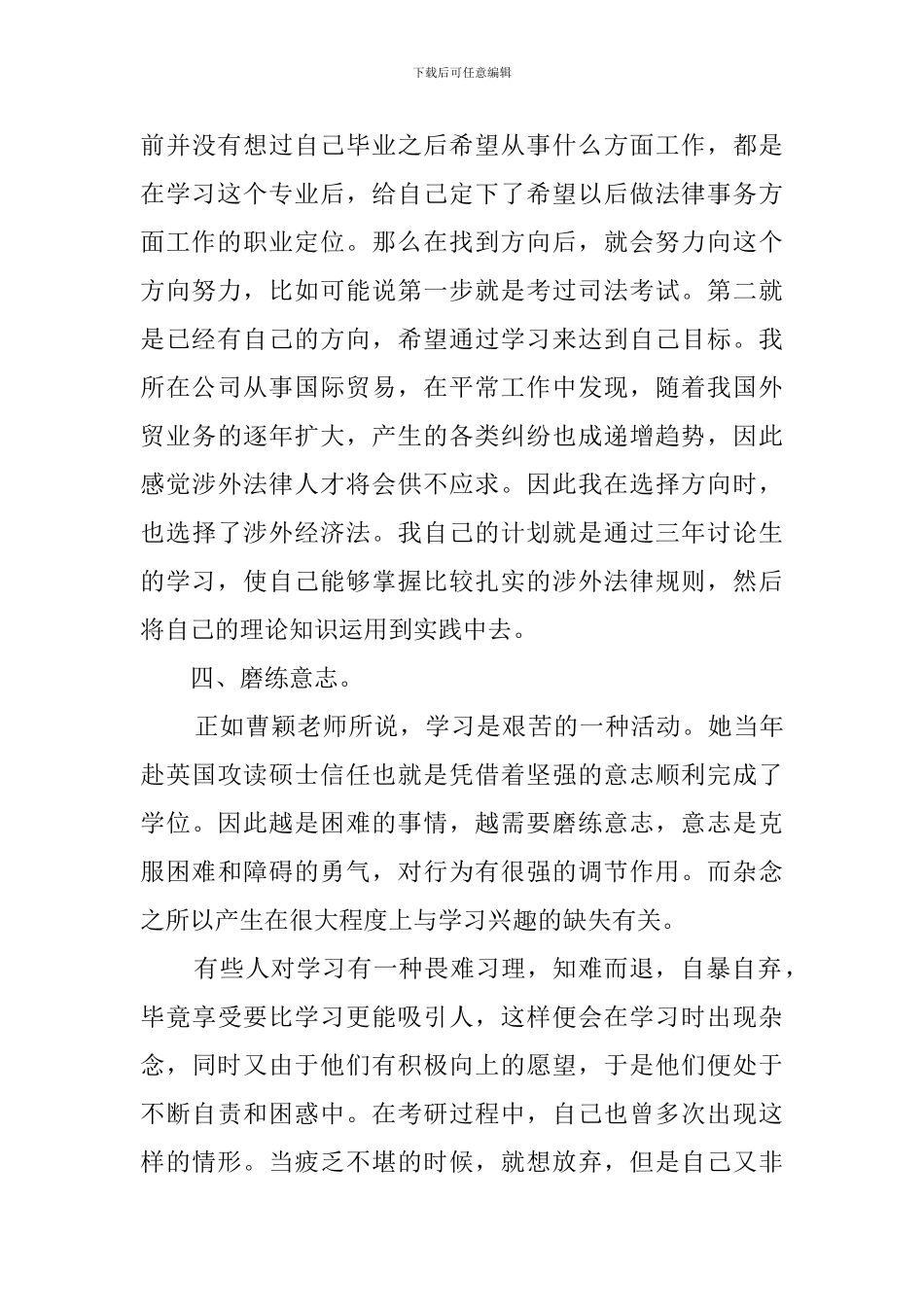 入学教育心得体会范文4篇_第3页