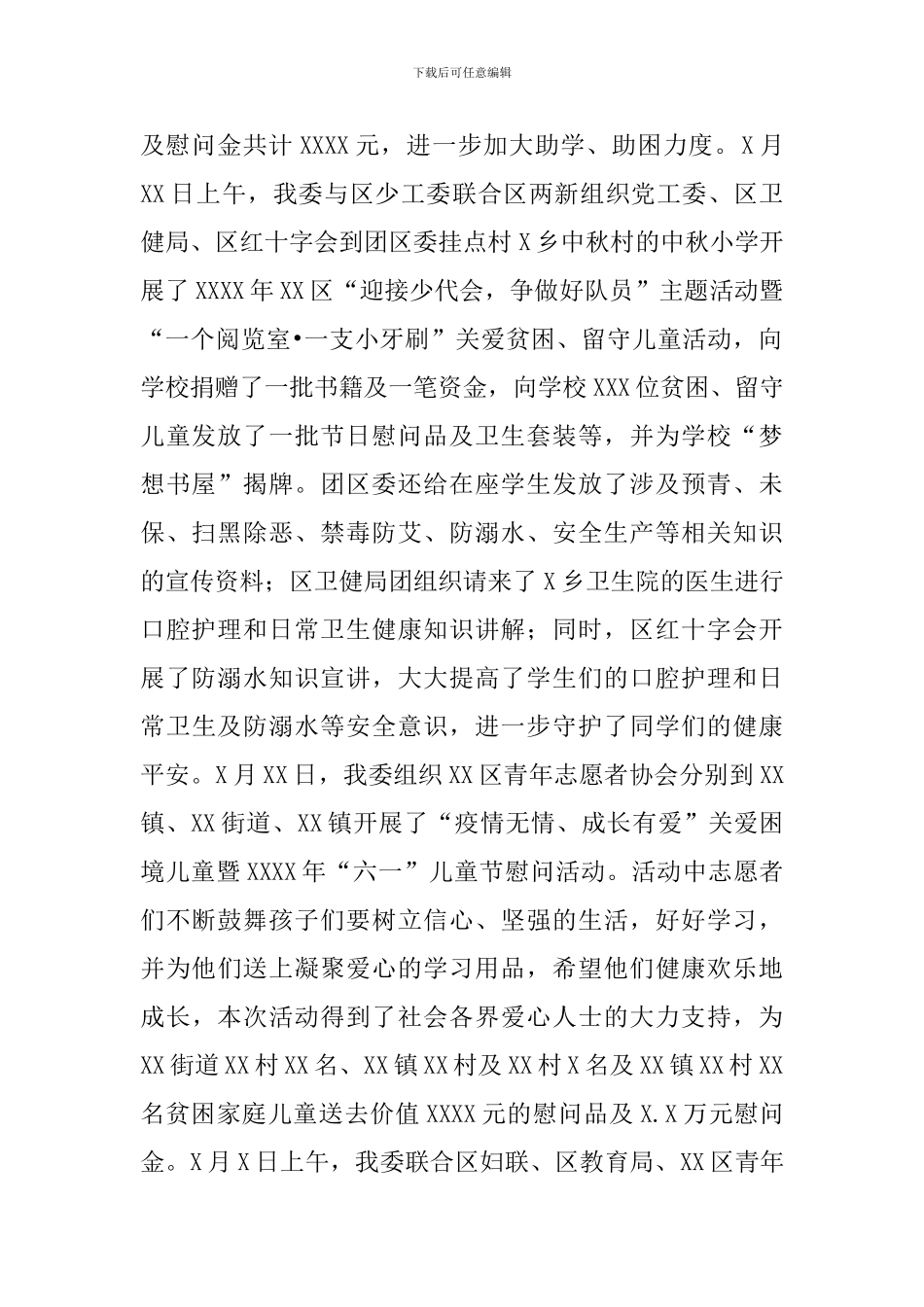 X区2024年控辍保学联防联控工作总结_第2页