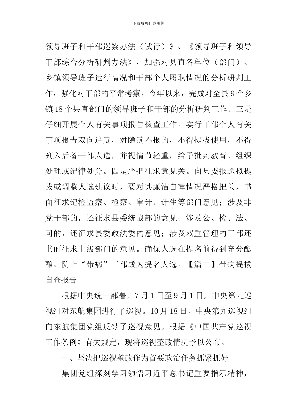 带病提拔自查报告_第2页