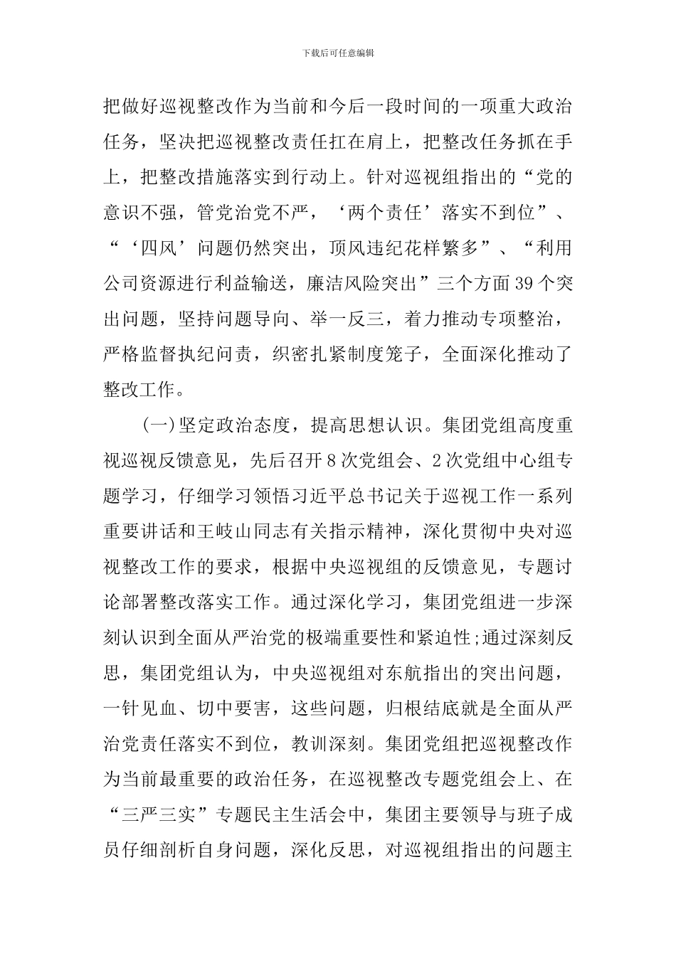 带病提拔自查报告_第3页