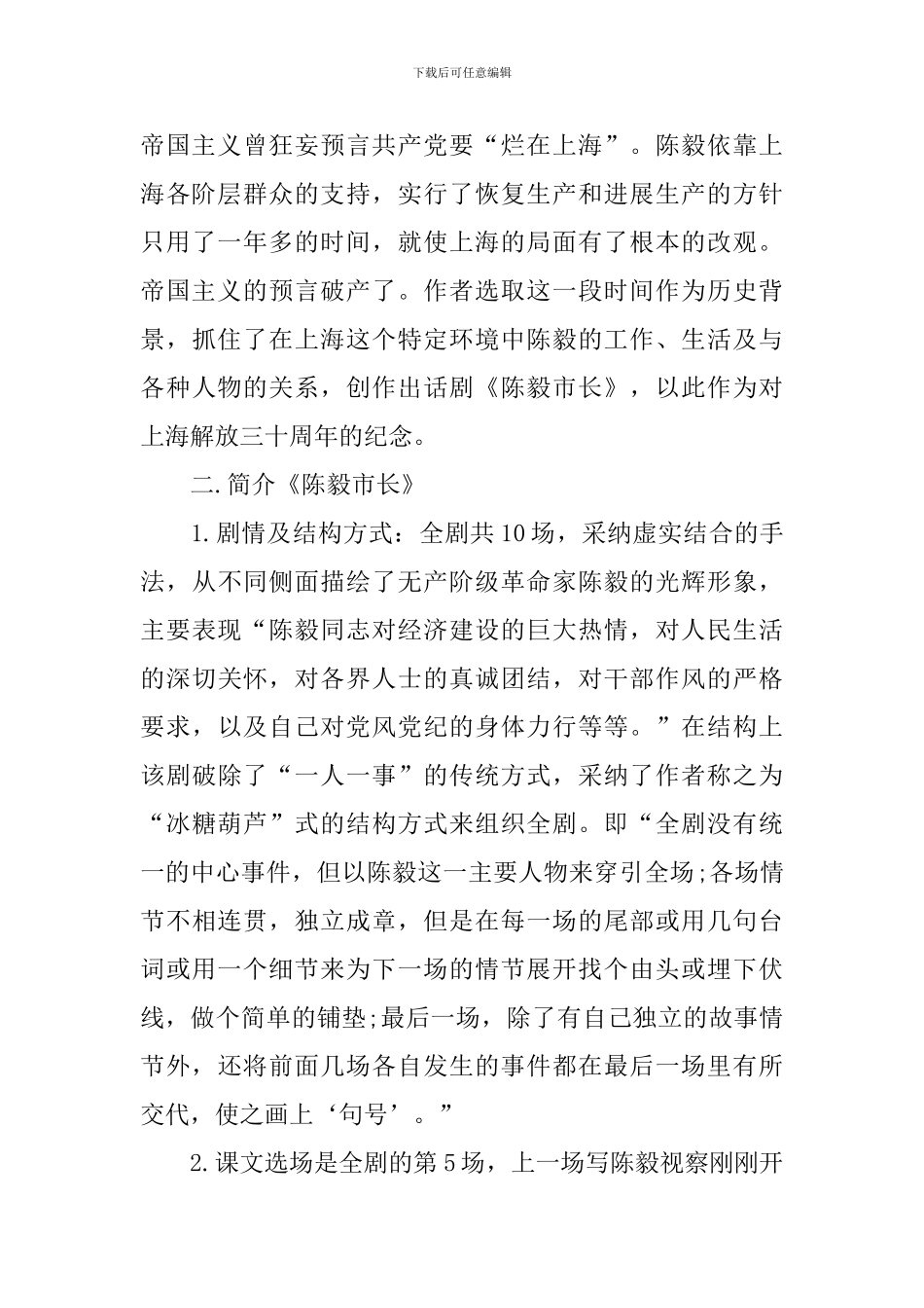 2024《陈毅市长》经典教案_第2页