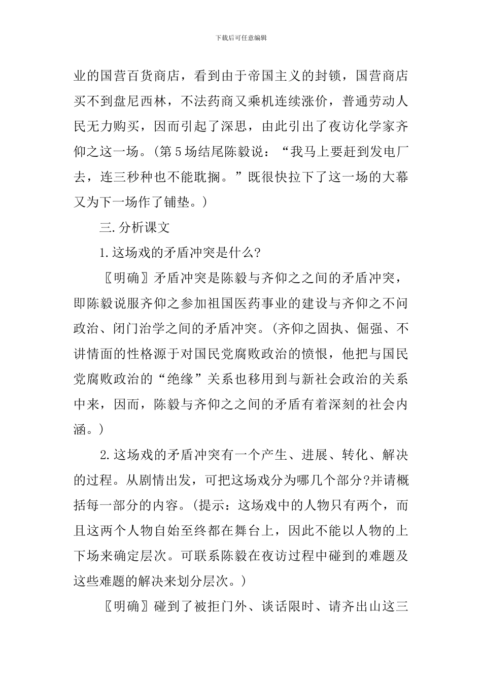 2024《陈毅市长》经典教案_第3页