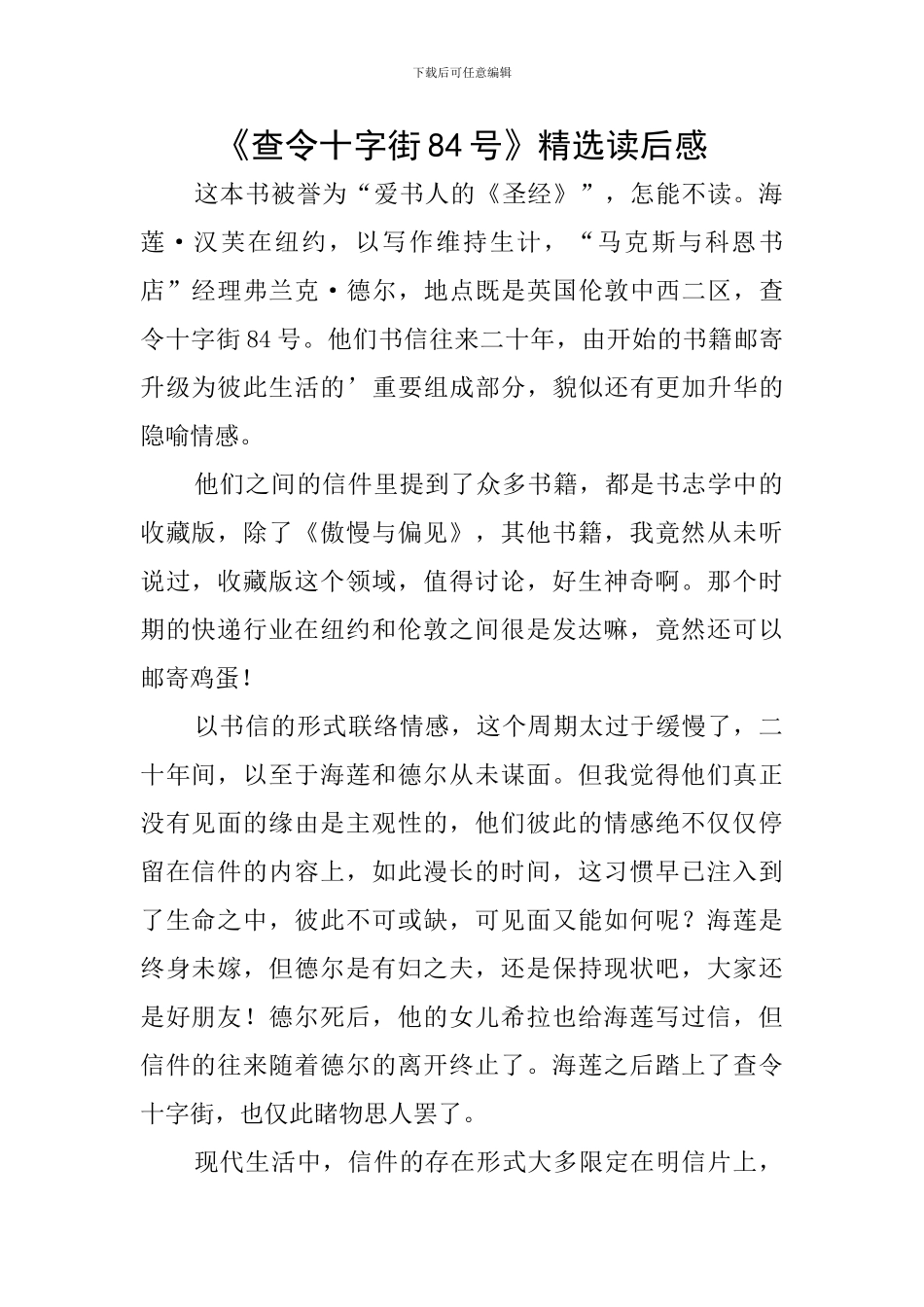 《查令十字街84号》精选读后感_第1页